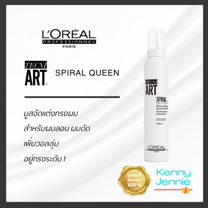 loreal-ลอรีอัล-techni-art-ลอรีอัล-เซ็ตติ้ง-เซ็ตผม-เจลแต่งผม-สเปรย์แต่งผม-มูสใส่ผม-สไตล์ลิ่ง-เพิ่มวอลลุ่ม-ลดชี้ฟู