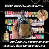 [สินค้ามาใหม่]เซริเซ่ แชมพู เคราตินเข้มข้น 300 มล. (5112) serise ฟื้นฟูผมแห้งเสีย มีน้ำหนักสุขภาพดีRT1.17982✨ไม่มีได้ไม่แน้ว✨