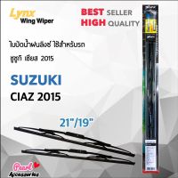 Lynx 605 ใบปัดน้ำฝน ซูซูกิ เซียส 2015 ขนาด 21"/ 19" นิ้ว Wiper Blade for Suzuki Ciaz 2015 Size 21"/ 19"