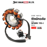 ฟิลย์คอล์ย มัดไฟ SPARK 115-I [1FC] (M25132) [BJN x MTMotorParts] ฟิลย์คอล์ยSPARK115I ขดลวดสเตเตอร์SPARK115 ฟิวคอยSPARK115I ขดลวดมัดไฟSPARK มัดไฟสปาร์ค ขดลวดSPARK จานไฟSPARK