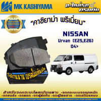 ผ้าเบรคหน้า สำหรับ NISSAN Urvan (E25,E26) 04&amp;gt; (D1253MH-01)