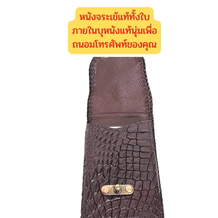 good-leather-กระเป๋าโทรศัพท์-หนังจระเข้-ซองใส่โทรศัพท์-สีน้ำตาล-ซองมือถือ-กระเป๋าใส่มือถือ-เคสมือถือ-กระเป๋าแบบคาดเอว-ผู้ชาย-บุรุษ-ถักขอบ