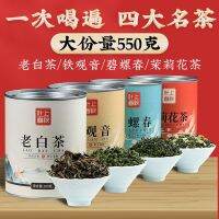 ชาหลักสี่ชนิด2022ชาใหม่ Tieguanyin Biluochun ชาขาวเก่าชามะลิชากระป๋องจำนวนมาก