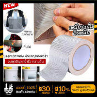 Nano Tape เทปติดหลังคากันเเตกราว กันรั่ว เทปกันน้ำป้องกันการรั่วซึม ซ่อมรอยรั่ว ท่อรั่ว กาวเหนียวชนิดพิเศษ ใช้ดีมาก