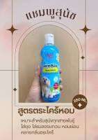 แชมพูสัตว์เลี้ยง RAKA กลิ่นตะไคร้หอม สำหรับสุนัข 250 ml