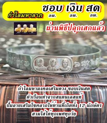 ชอบเงินสด  กำไลมหามงคลเสริมดวง เน้น ซื้อง่าย ขายคล่อง กำไร ร่ำรวย ฟรีไซส์ (Free Size) โชคลาภกันภัย ผ่านพิธีปลุกเสกแล้ว