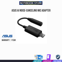 ASUS AI NOISE-CANCELING MIC ADAPTER /ประกัน1y/BY NOTEBOOK STORE