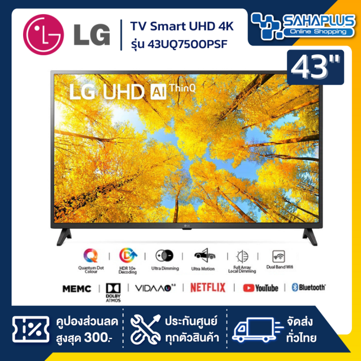 รุ่นใหม่-tv-smart-uhd-4k-ทีวี-43-นิ้ว-lg-รุ่น-43uq7500psf-รับประกันศูนย์-1-ปี