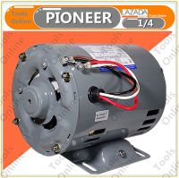 PIONEER มอเตอร์ไฟฟ้า 1/4 แรง SM-1/4R ของแท้ MADE IN THAILAND มอเตอร์