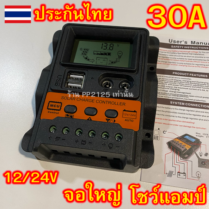 มาใหม่-ชาร์จเจอร์-30a-จอใหญ่-12v-24v-auto-pwm-solar-charger-โซล่าเซลล์-ชาร์จเจอร์