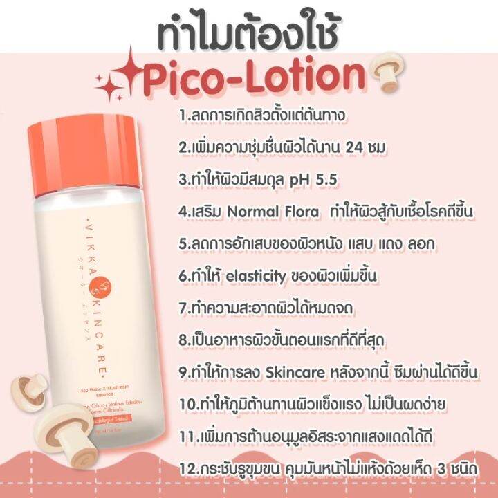 vikkaskincare-atto-lotion-pico-lotion-100-ml-น้ำตบหน้าใสฉ่ำเงา-ปรับสมดุลผิว-ผิวหน้ากระจ่างใส-ผลัดเซลล์ผิว