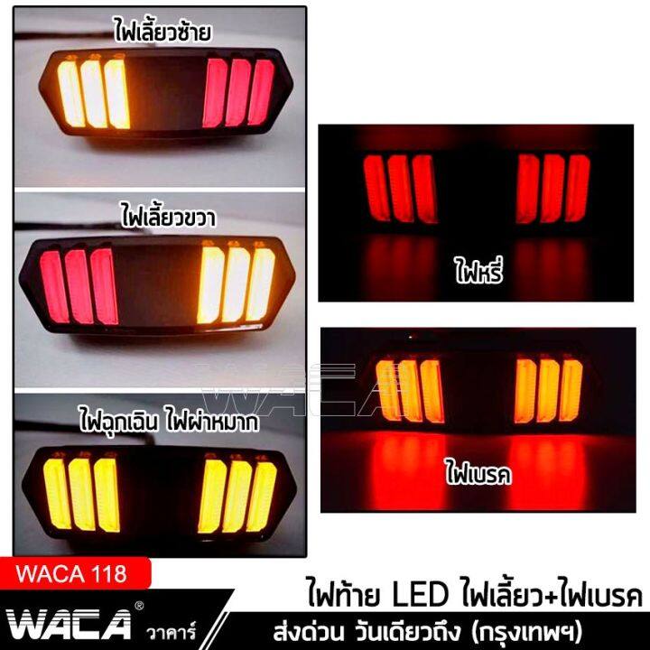 waca-led-ไฟท้าย-ไฟเลี้ยวในตัว-for-msx-demon-v-3-ทรงสปอร์ต-msx125-msx-sf-demon125-cb150r-cb650f-cbr650f-ไฟท้ายแต่ง-ไฟเลี้ยวแต่ง-ไฟท้าย-ไฟเลี้ยว-ไฟฉุกเฉิน-ไฟผ่าหมาก-1ชิ้น-118-2sa