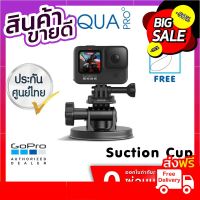 GoPro Suction Cup Free Sling ตัวดูดกระจก ตัวดูดติดรถภายนอก ของโกโปรแท้ ฟรี สลิง สายกันหล่น จัดส่งฟรี