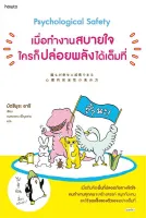 Amarinbooks หนังสือ เมื่อทำงานสบายใจใครก็ปล่อยพลังได้เต็มที่