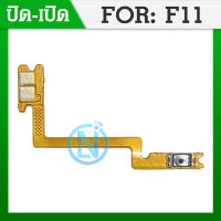 on-off พรสวิต ปิด -​เแพรสวิต ปิด -​เปิด PCB on-off Oppo F11 แพรเปิด-ปิด Oppo F11 แพรปุ่มสวิตปิดเปิด Oppo F11