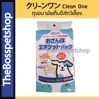 Clean one ถุงอนามัยเก็บอึสัตว์เลี้ยง น้องหมา สุนัข พกพาง่าย (1ห่อ/30 ชิ้น)