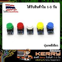 Button Switch สวิตช์ปุ่มกด แบบกดติดปล่อยดับ สีเขียว