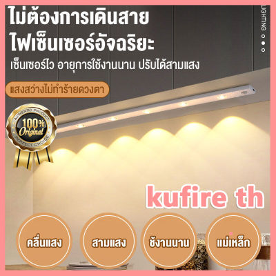 ไฟเซ็นเซอร์ โคมไฟ LED ไร้สาย ปรับสีได้ โคมไฟติดผนัง LED ไฟกลางคืนชาร์จ USB ตู้เสื้อผ้า ตู้โชว์ไวน์