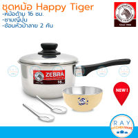 Zebra ชุดหม้อด้าม Happy Tiger หม้อด้าม 16 ซม. + ชามญี่ปุ่น 11 ซม. + ช้อนหัวม้าลาย 2 คัน 185759 หัวม้าลาย