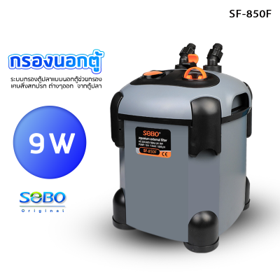 SOBO SF-850F กรองนอกตู้ปลา