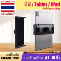 4.7-15 นิ้ว ที่จับ Tablet iPad iPhone ตัวจับโทรศัพท์มือถือแท็บเล็ตคอมพิวเตอร์ universal desktop lazy bracket คลิป ball hole