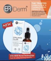 Brderm Hyaluron FILLER Matrix moist&amp;firm 30 ml. บีอาร์เดิร์ม ไฮยารูรอน