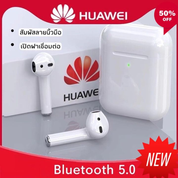 new-gadget-หูฟัง-huawei-ของแท้-100-หูฟังไร้สาย-หูฟังบลูทูธ-พร้อมเคสชาร์จ-ใช้ได้กับมือถือทุกรุ่น-รับประกัน3ปี-เล่นเกม-ฟังเพลง-ส่งฟรี