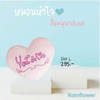 Rainflower หมอนหัวใจชมพูพาสเทล