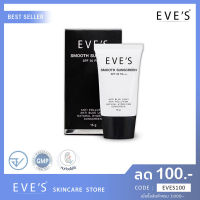 EVES SUNSCREEN SPF 50 PA+++ ครีมกันแดดอีฟส์ กันแดดบีบี กันแดดหน้า เนียน กันแดดรองพื้น กันแดดทาหน้า กันแดดอีฟส์ คุมมัน กันแดดคนท้อง ครีมอีฟส์ eves