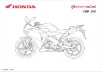 สมุดภาพอะไหล่ Honda CBR150R ( ปี 2010 KPPP )