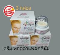 แพ็ค 3 กล่อง ครีม Polla Platinum พอลล่า แพลตตินั่ม