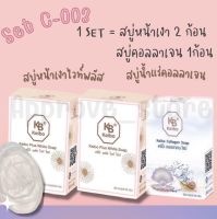 Set C-003 เซทสุดคุ้มได้รับสบู่ 3 ก้อน  (สบู่หน้าเงา ไวท์พลัส 2 ก้อน + สบู่คอลลาเจน น้ำแร่ 1 ก้อน )