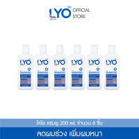 [แพ็ค 6 ขวด] LYO SHAMPOO ไลโอ แชมพู (200 ml.) ยาสระผม เซรั่มบำรุงผม ลดผมร่วง เพิ่มผมหนา ผมดกดำ ขจัดรังแค ชะลอผมหงอก