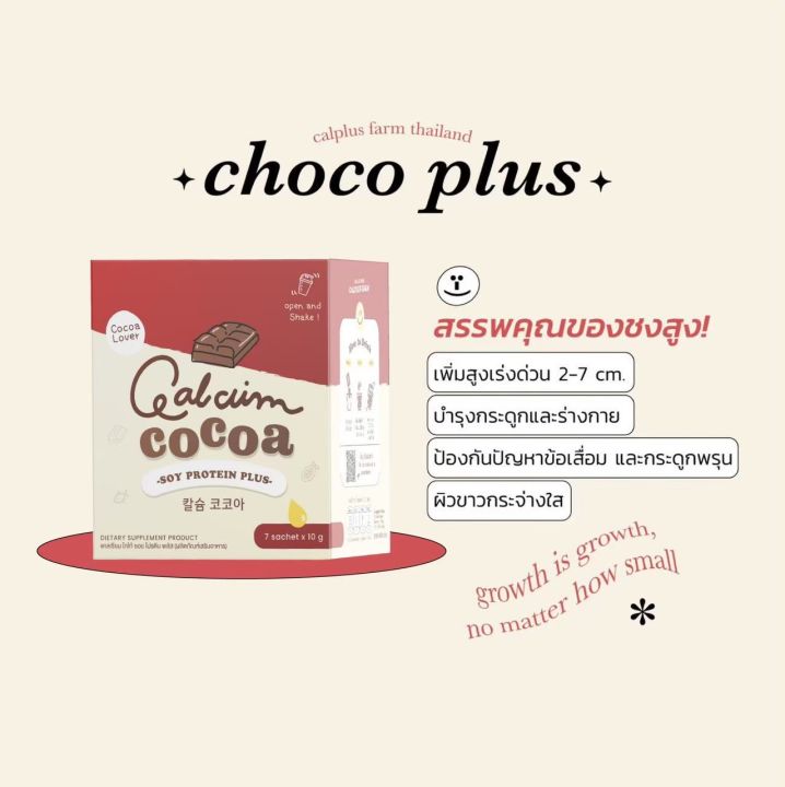 1แถม1-ชงสูง-แคลเซียมสูง-รสโกโก้-calcium-cocoa-อร่อย-อิ่มง่าย-สูงไวกว่าเดิม-แคลเซียมโกโก้-โกโก้ชงสูง-โกโก้เพิ่มความสูง-แคลพลัสโกโก้-ชงสูงแคล