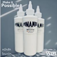 Dynamic WD (white)  หมึกไดนามิค ของแท้ 100% สีขาว WD (White)  ขนาด 8 ออนซ์ ✔️ สีเข้มมาก ✔️เหมาะกับ ทำเงาภาพเหมือน ลงสีงานทั่วไป