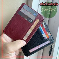 Card Holder กระเป๋าสตางค์ใบสั้น บางเฉียบ 9ช่อง ใส่บัตร ใส่ตังค์ใส่เหรียญ Wallet P-04