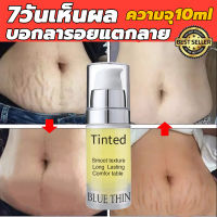 BLUETHIN ครีมทาแตกลาย 10ml ครีมทาท้องลาย ครีมทารอยแตก ครีมลดรอยแตก ครีมแก้ขาลาย ขาแตกลาย ครีมทาท้องแตก ริ้วรอยเรียบเนียน ซ่อมแซมท้อง รองรับการขยายตัวของผิวขณะตั้งครรภ์ strech mark