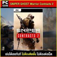 ?(PC GAME FOR YOU) Sniper Ghost Warrior Contracts 2 เล่นผ่าน flash drive ได้เลยทันที โดยไม่ต้องติดตั้ง เกมสมบูรณ์ 100%