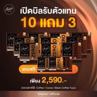 **10 แถม 3 กล่อง** Swane กาแฟสวอนเน่ สูตรหญ้าหวาน กาแฟลดน้ำหนัก ลดพุง