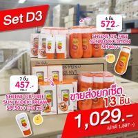 [ขายส่ง 3 ชิ้น เมื่อซื้อ 2 เซ็ท (6 ชิ้น) ลดเพิ่ม 165.- แถมกันแดด 7 ชิ้น] SHEENE OIL FREE SUN BLOCK LOTION SPF40++ 100ml. ครีมกันแดดสำหรับผิวกาย