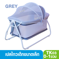 เปลเด็ก PAPA ปาป้า เปลไกวPapaขนาดเล็กปาป้า TK-03A สีเทา/Grey