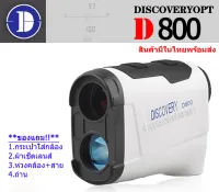 กล้องวัดระยะ Discovery แท้ รุ่นD800