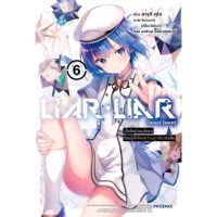 LIAR LIAR เล่ม 1 - 6 ( นิยาย ) ( ฟีนิกซ์ ) ( LIGHT NOVEL ) ( PHOENIX ) ( NOM )