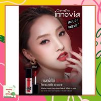 อินโนเวีย รูจ เวลเวท ลิปแมท ลิปกิฟฟารีนGiffarine Innovia Rouge Velvet สีสดชัด ติดทน สดชัด