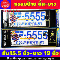 กรอบป้ายทะเบียน 2 ชิ้น KEEP WALKING สีดำ สั้น-ยาว ใส่กับทุกรุ่น ขนาด สั้น15.5 นิ้ว-39.5 ซม. ยาว 19 นิ้ว -49 ซม.