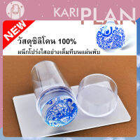 Kariplan ซิลิโคนปั๊มลายเล็บแบบใส ง่ายต่อการมองเห็นขณะปั๊มลาย NG92