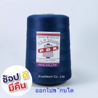 ด้ายเย็บกระสอบสีน้ำเงินหลอดใหญ่ 20/1X6 ขนาด 1กก พร้อมส่ง