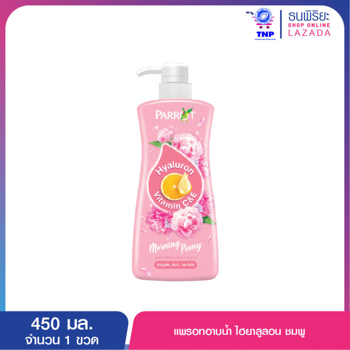 แพรอทอาบน้ำ 450มล.ไฮยาลูลอน ชมพู | Lazada.co.th