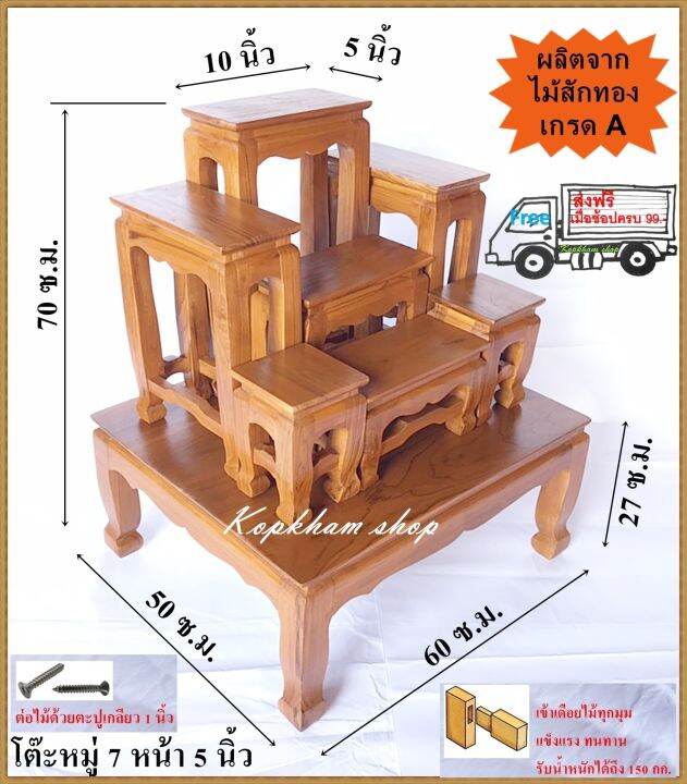 โต๊ะหมู่-โต๊หมู่บูชาพระ-โต๊ะหมู่ไม้สักทอง-โต๊ะหมู่-7-หน้ากว้าง-5-นิ้ว-กรุณาดูขนาดก่อนสั่งซื้อ