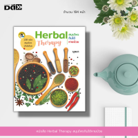 หนังสือ Herbal Therapy สมุนไพรกินได้หายป่วย : สมุนไพรทั้ง 130 กว่าชนิด ที่ใช้การบำบัดโรคต่าง ๆ ทั้งสิ้น 16 กลุ่ม อันเป็นประโยชน์